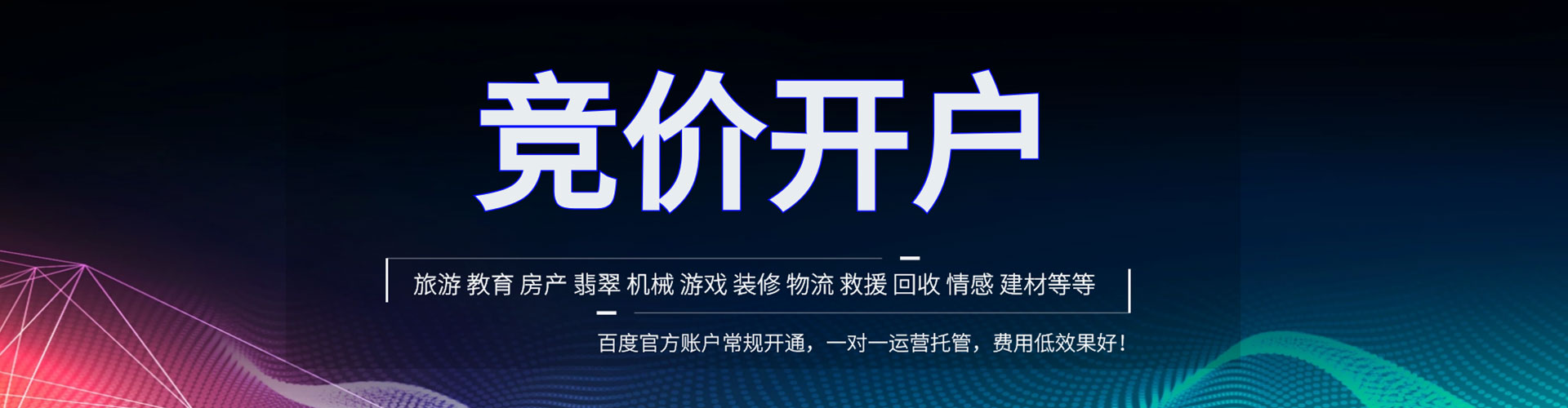 吕梁百度竞价开户